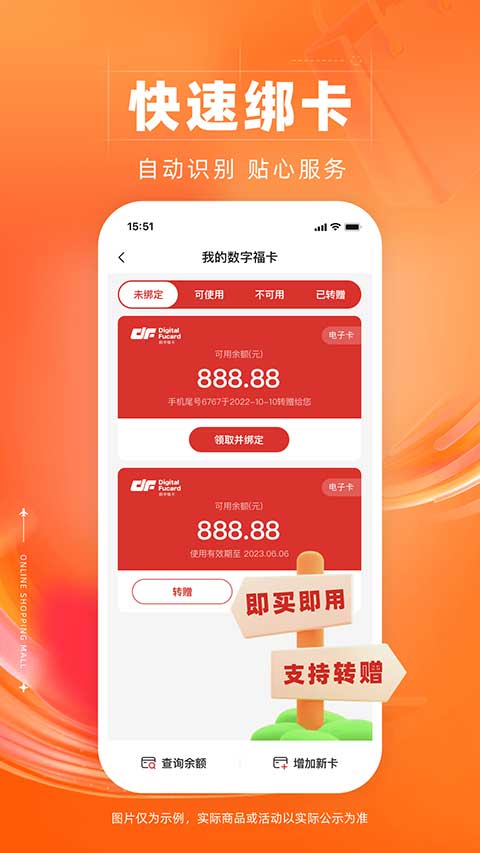 数字福卡app软件封面