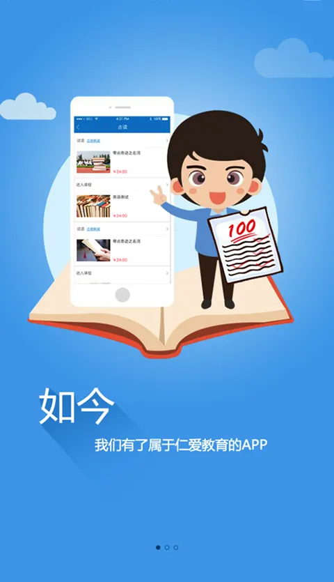 仁爱教育app软件封面