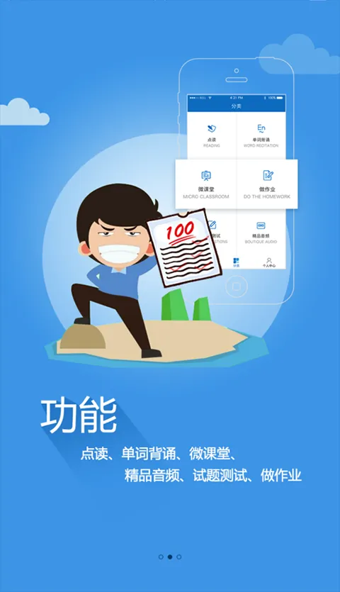 仁爱教育app软件封面