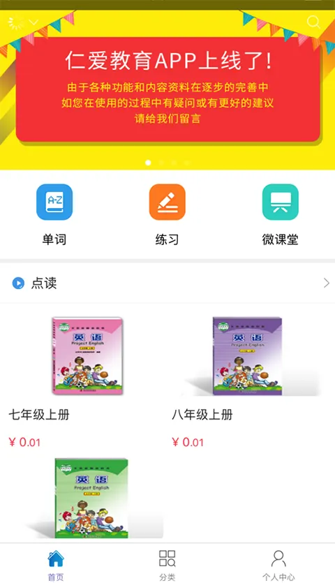仁爱教育app软件封面