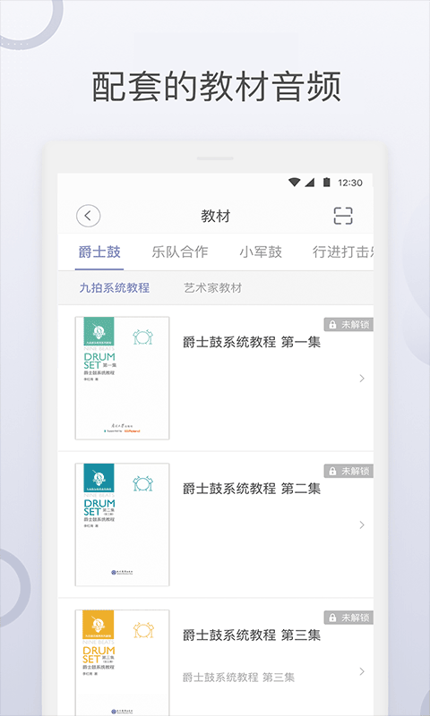 九拍陪你练app软件封面