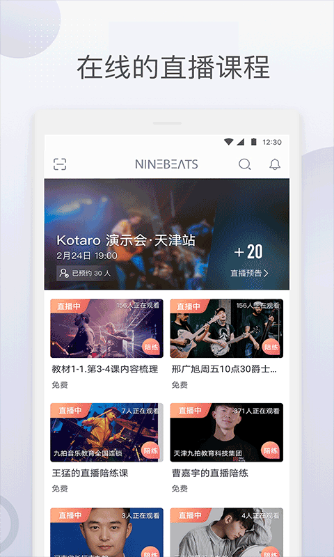 九拍陪你练app软件封面