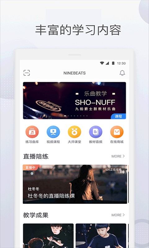 九拍陪你练app软件封面