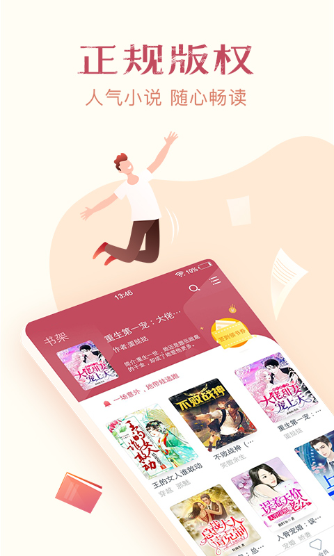 免费小说全集app软件封面