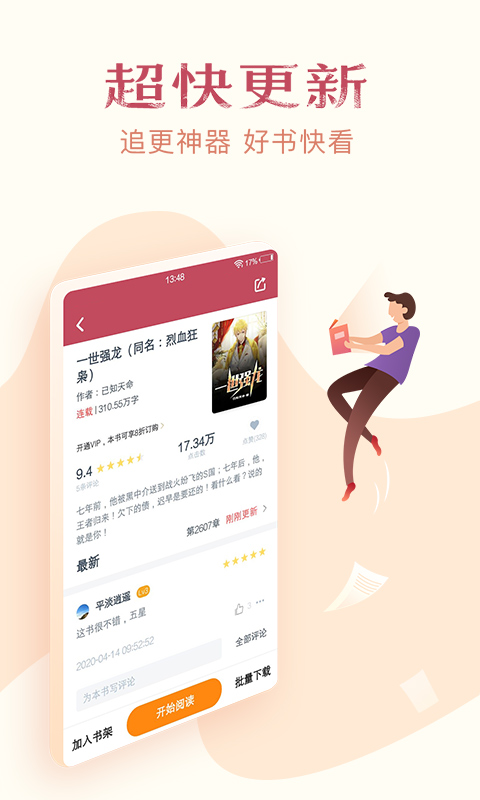 免费小说全集app软件封面