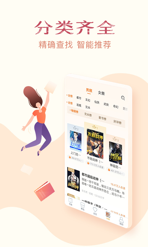 免费小说全集app软件封面