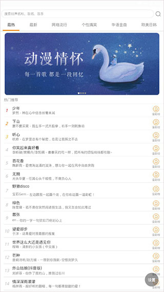 设置彩铃界面