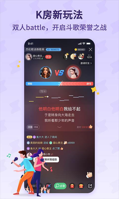 酷狗唱唱斗歌版软件封面