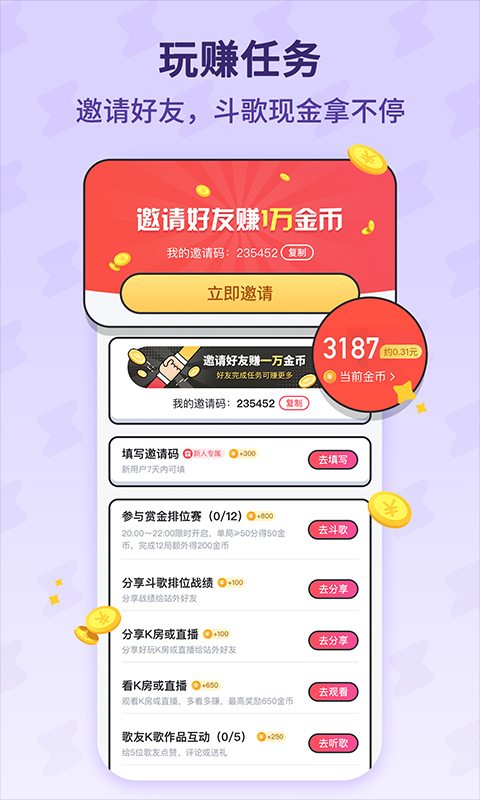 酷狗唱唱斗歌版软件封面