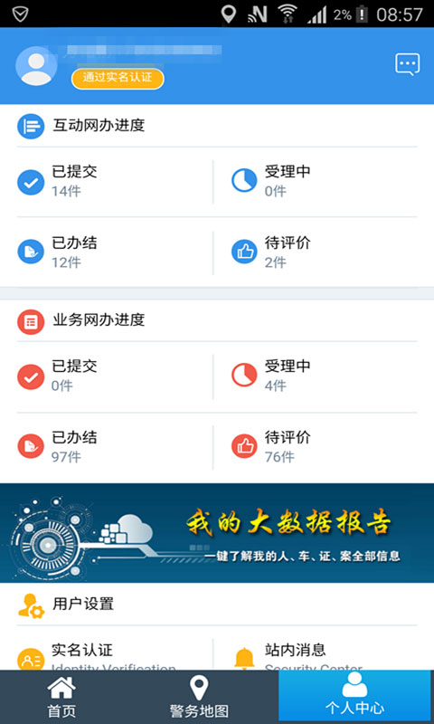 天津公安民生服务平台app软件封面