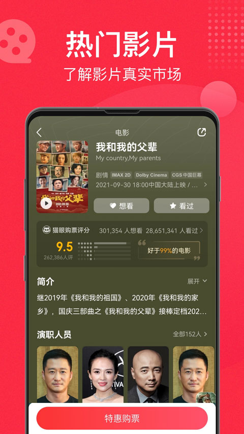 猫眼app软件封面