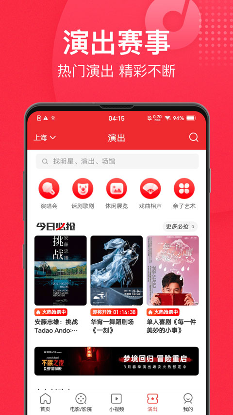 猫眼app软件封面