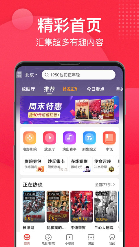 猫眼app软件封面