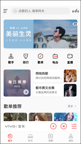 i音乐app软件封面