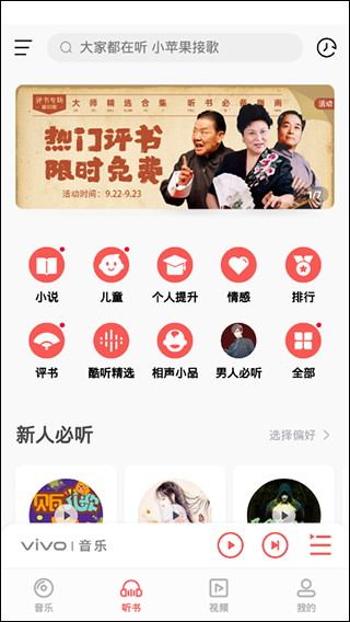 i音乐app软件封面