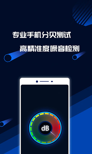 分贝噪音测试app软件封面