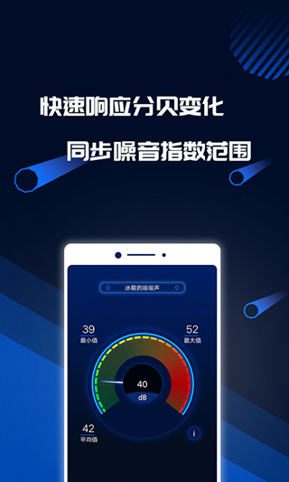 分贝噪音测试app软件封面