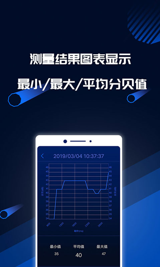 分贝噪音测试app软件封面