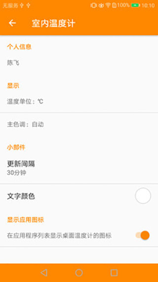 室内温度计软件封面