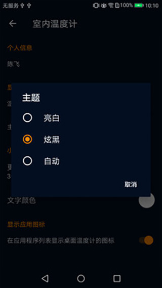 室内温度计软件封面