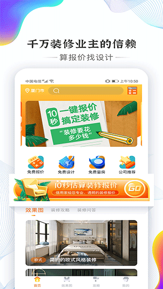 信用家装修app软件封面