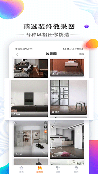 信用家装修app软件封面