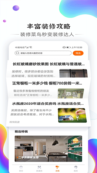 信用家装修app软件封面
