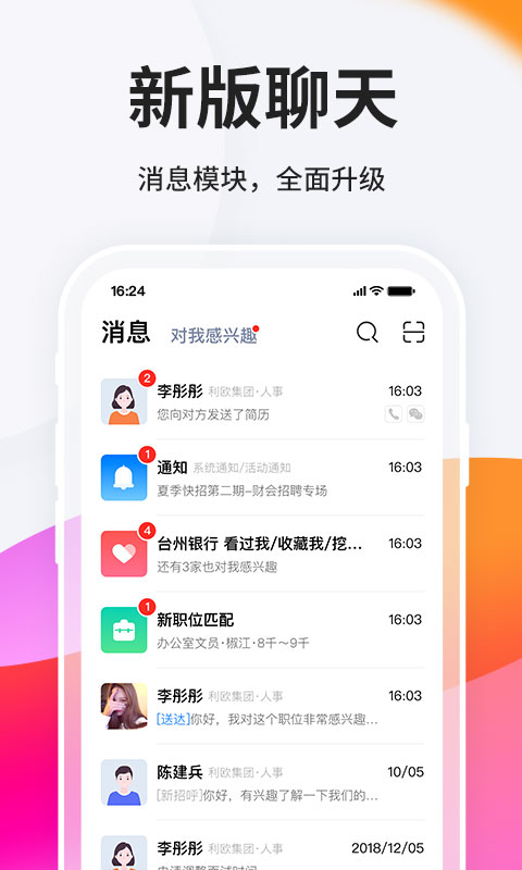 台州人力网app软件封面