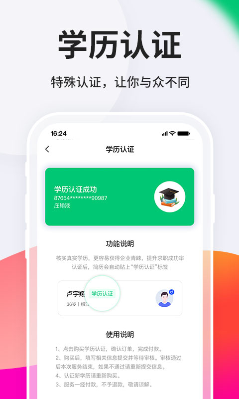 台州人力网app软件封面