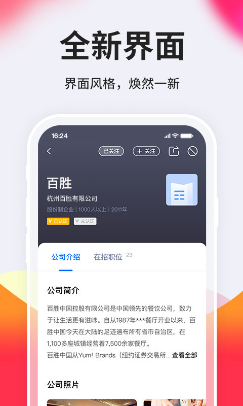 台州人力网app软件封面