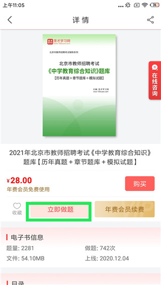 做题界面