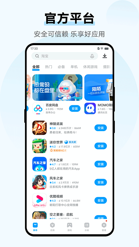 iqoo应用商店app软件封面