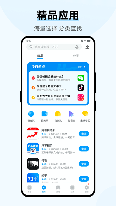 iqoo应用商店app软件封面