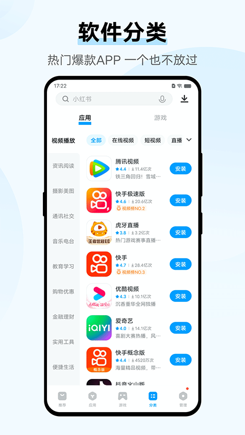 iqoo应用商店app软件封面