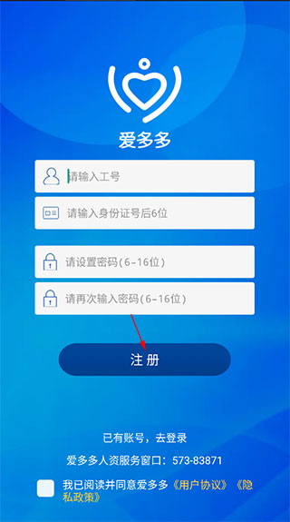 注册信息填写界面截图
