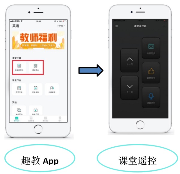 趣教app遥控器功能