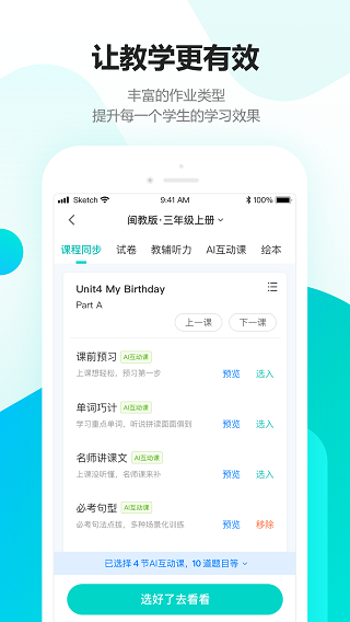 趣教app软件封面