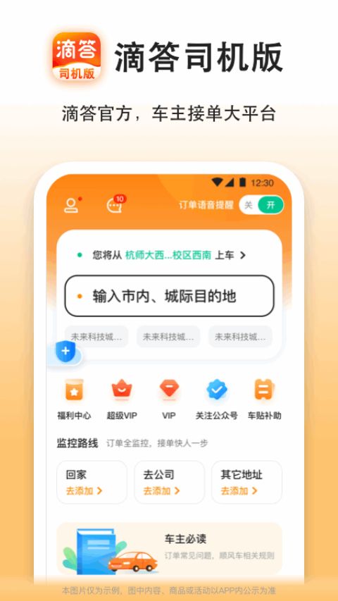 滴答出行司机版app软件封面