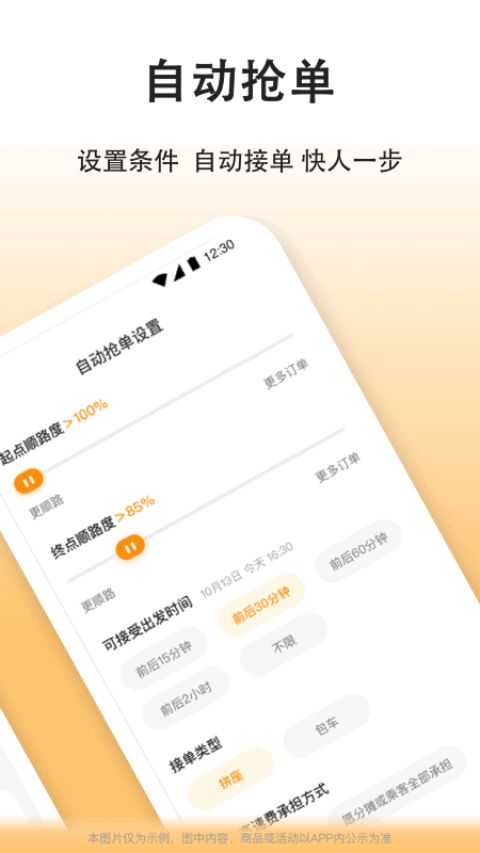 滴答出行司机版app软件封面