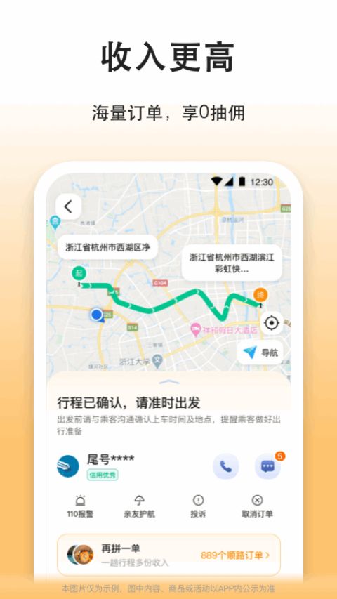滴答出行司机版app软件封面