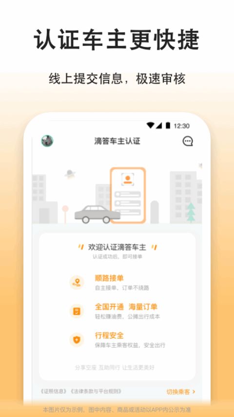 滴答出行司机版app软件封面