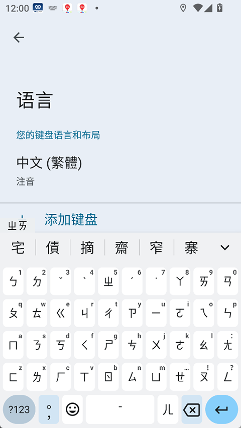 谷歌键盘输入法软件封面