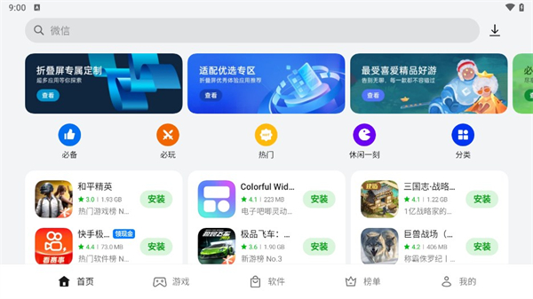 真我应用商店软件封面