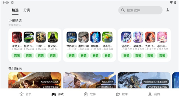真我应用商店软件封面