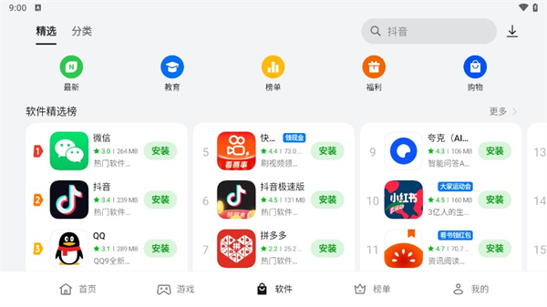 真我应用商店软件封面