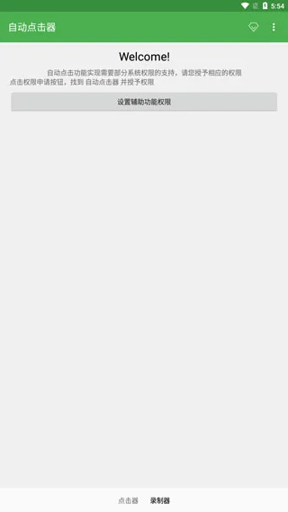 屏幕自动点击器app软件封面