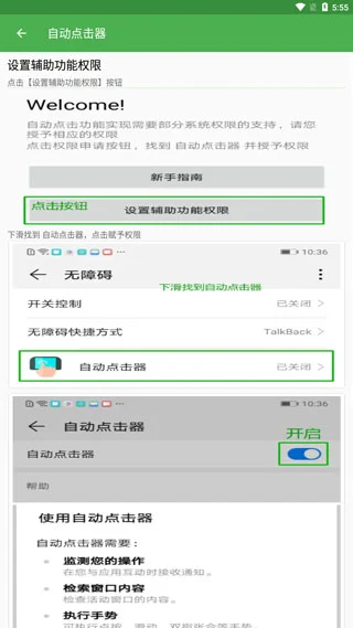 屏幕自动点击器app软件封面