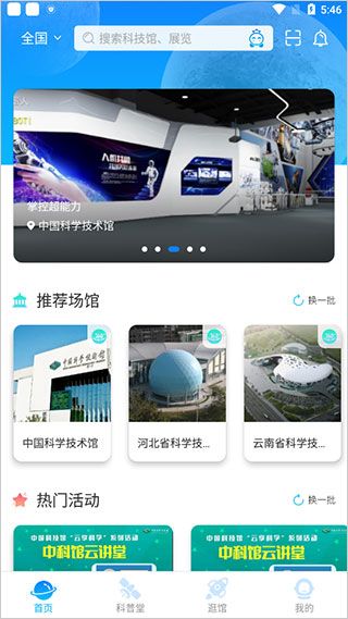 首页模块截图