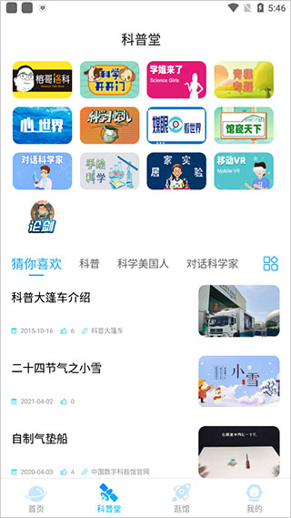 科普堂模块截图