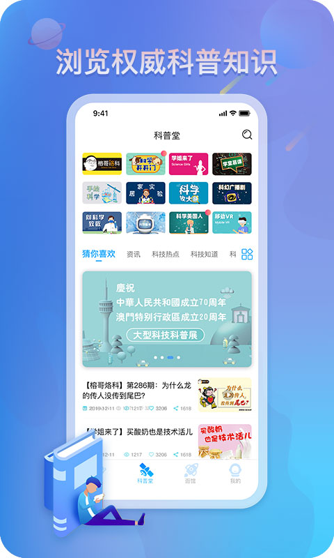 掌上科技馆app软件封面